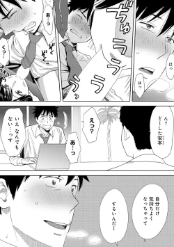 Page 109 of Koukan ─ Ano Toki… Ano Musume ♀ Toitsu ♂ Tetara ─ 3