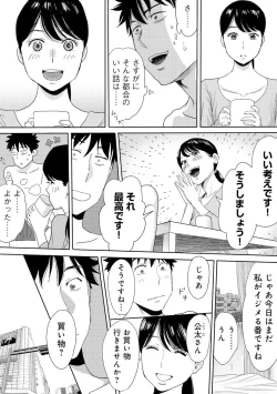 Page 18 of Koukan ─ Ano Toki… Ano Musume ♀ Toitsu ♂ Tetara ─ 3
