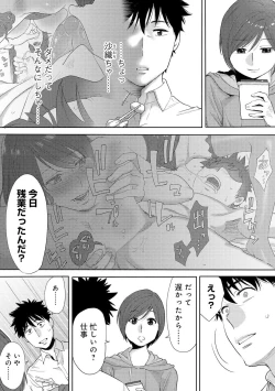 Page 31 of Koukan ─ Ano Toki… Ano Musume ♀ Toitsu ♂ Tetara ─ 3