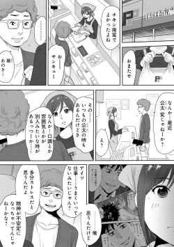 Page 3 of Koukan ─ Ano Toki… Ano Musume ♀ Toitsu ♂ Tetara ─ 3