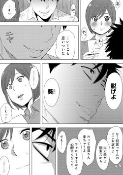 Page 61 of Koukan ─ Ano Toki… Ano Musume ♀ Toitsu ♂ Tetara ─ 3