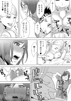 Page 80 of Koukan ─ Ano Toki… Ano Musume ♀ Toitsu ♂ Tetara ─ 3
