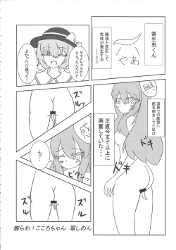Page 53 of Touhou Boujoshi 「Bouchou!!!!!!!!」