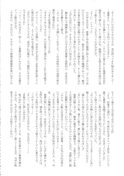 Page 87 of Touhou Boujoshi 「Bouchou!!!!!!!!」