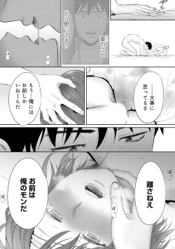 Page 101 of Koukan ─ Ano Toki… Ano Musume ♀ Toitsu ♂ Tetara ─ 4