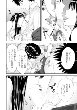 Page 20 of Koukan ─ Ano Toki… Ano Musume ♀ Toitsu ♂ Tetara ─ 4