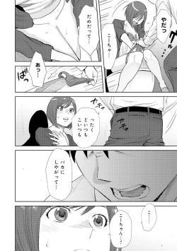 Page 42 of Koukan ─ Ano Toki… Ano Musume ♀ Toitsu ♂ Tetara ─ 4