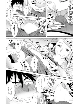 Page 60 of Koukan ─ Ano Toki… Ano Musume ♀ Toitsu ♂ Tetara ─ 4