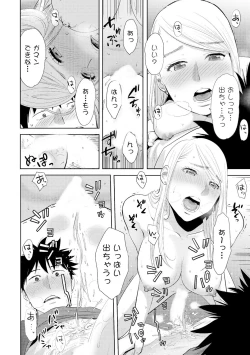 Page 66 of Koukan ─ Ano Toki… Ano Musume ♀ Toitsu ♂ Tetara ─ 4