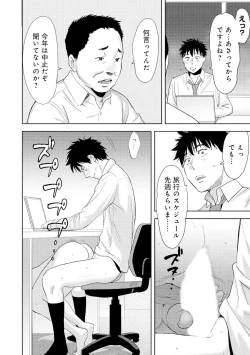 Page 6 of Koukan ─ Ano Toki… Ano Musume ♀ Toitsu ♂ Tetara ─ 4