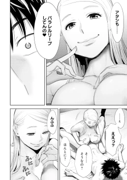 Page 74 of Koukan ─ Ano Toki… Ano Musume ♀ Toitsu ♂ Tetara ─ 4