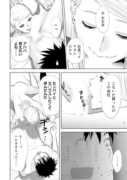Page 82 of Koukan ─ Ano Toki… Ano Musume ♀ Toitsu ♂ Tetara ─ 4