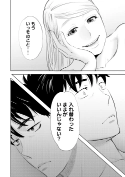 Page 86 of Koukan ─ Ano Toki… Ano Musume ♀ Toitsu ♂ Tetara ─ 4