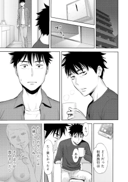 Page 89 of Koukan ─ Ano Toki… Ano Musume ♀ Toitsu ♂ Tetara ─ 4