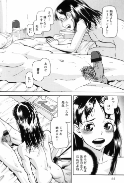 Page 67 of Kisu Kisu Konma