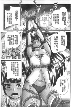 Page 64 of Hime Kachiku Ryousan Keikaku! Nasake Muyou no Botebara Haramase