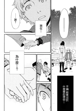 Page 13 of Netorase Keiyaku | NTR契约 Ch. 1-3