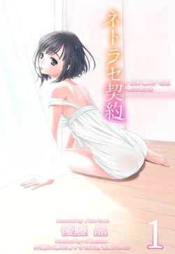 Page 1 of Netorase Keiyaku | NTR契约 Ch. 1-3