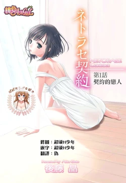 Page 2 of Netorase Keiyaku | NTR契约 Ch. 1-3