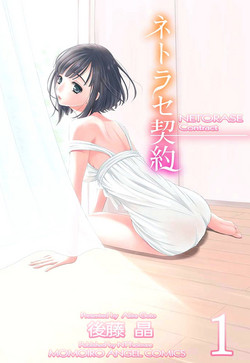 Download Netorase Keiyaku | NTR契约 Ch. 1-3