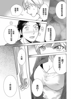 Page 13 of Oppai Paradise Shinryouchuu! | 歐派天國診療中！