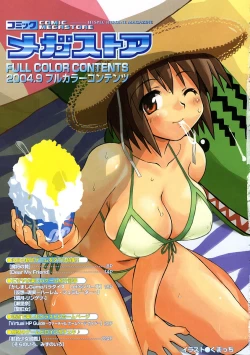 Page 5 of Comic Megastore 2004-09