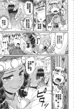 Page 83 of Sakusei Carnival - It's Carnival of sucks sperm! | 搾精的嘉年華會