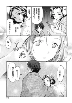 Page 106 of Crystal Days Ch. 1-5