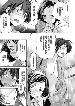 Page 108 of Crystal Days Ch. 1-5