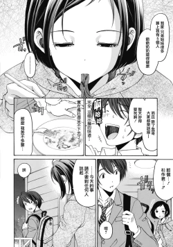 Page 47 of Crystal Days Ch. 1-5