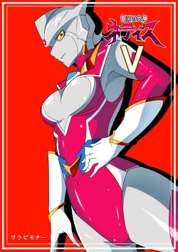 Page 1 of Ginga no Megami Netise V