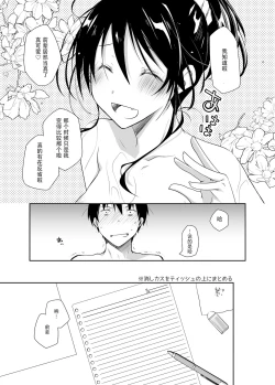 Page 13 of Oshikake Kanojo to Keppeki-kun