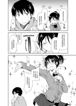 Page 14 of Oshikake Kanojo to Keppeki-kun