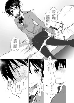 Page 25 of Oshikake Kanojo to Keppeki-kun