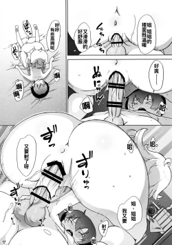 Page 17 of Marisa to Amayadori