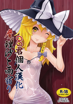 Download Marisa to Amayadori