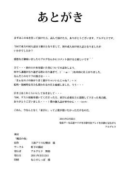 Page 28 of Mahou no Yoru