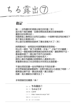 Page 28 of Chiru Roshutsu 7