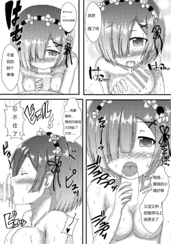 Page 4 of Rem kara Hajimeru Icha Love Seikatsu