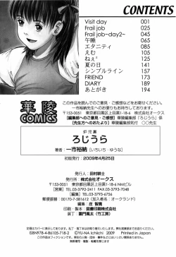 Page 200 of Rojiura