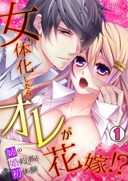 Page 1 of I was a bride when I became a woman? First experience with my sister's fiancé 1