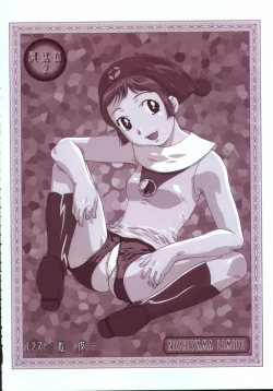 Page 7 of Mahou Ame 2