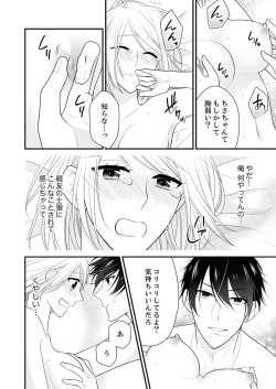 Page 19 of Nande!? Onna no Karada ni Natta Ore, Osananajimi ni Ikasarechau... 1