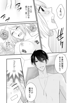 Page 22 of Nande!? Onna no Karada ni Natta Ore, Osananajimi ni Ikasarechau... 1