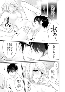 Page 24 of Nande!? Onna no Karada ni Natta Ore, Osananajimi ni Ikasarechau... 1