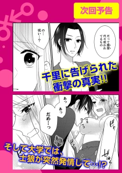 Page 26 of Nande!? Onna no Karada ni Natta Ore, Osananajimi ni Ikasarechau... 1