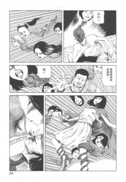 Page 80 of Black Theater Obaa-chan ga Shitai Kusai yo