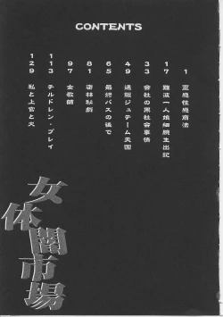 Page 156 of Nyotai Yamishijou