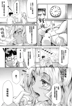 Page 48 of Gyaru to Tomodachi Hajimemashita - Become Friends with Gal Ch. 3