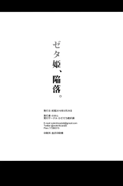 Page 25 of Zeta-hime, Kanraku.